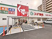 スギ薬局東大阪友井店 120m