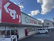 スギ薬局ひょうたん山店 450m