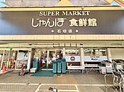 じゃんぼ食鮮館石切店 1080m