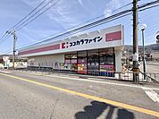 ココカラファイン 日下店 1010m