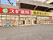 スギ薬局小阪駅東店 880m