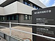 東大阪市旭町庁舎 790m