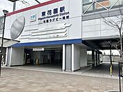 東花園駅 530m