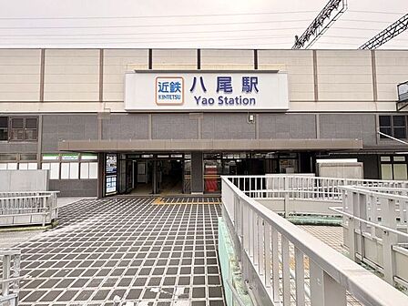 近鉄八尾駅 660m