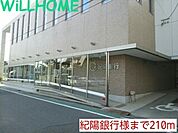 紀陽銀行 210m