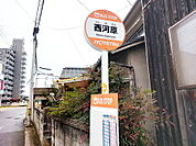 西河原 バス停