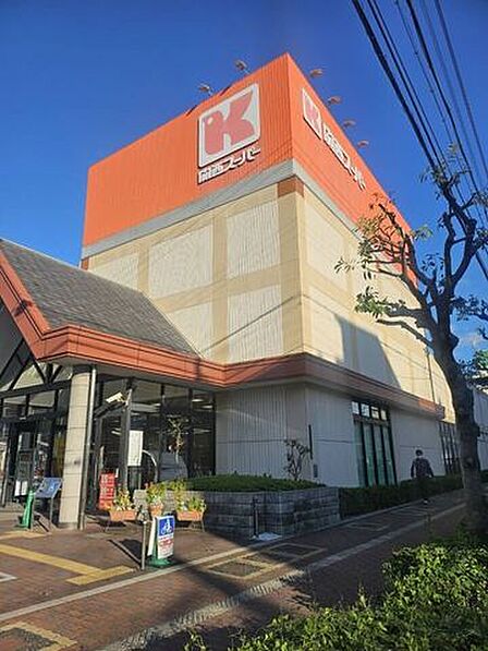 関西スーパー瑞光店 710m