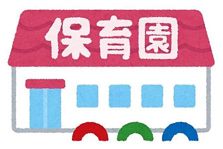 西加島保育所 600m