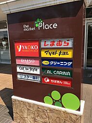 周辺施設の画像