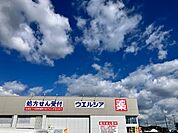 ドラックストア 「ウエルシア佐倉鏑木店まで2350m」