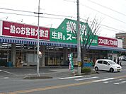業務スーパーまで2200m