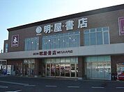 明屋書店（書店）まで855ｍ