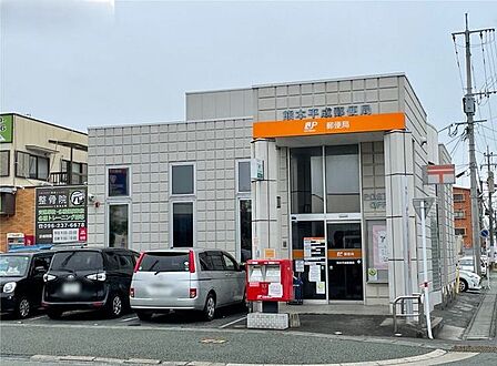 熊本平成郵便局 780m