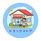 ドラッグイレブン 島町店 1580m