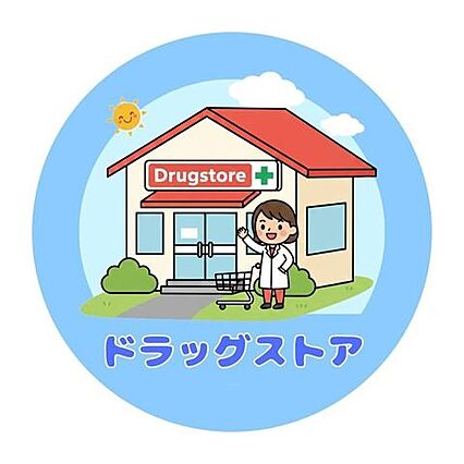 ドラッグストア...