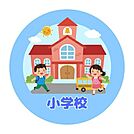 北部東小学校 2100m