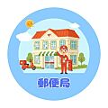 八代横手郵便局...