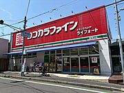 ココカラファイン瓢箪山店：1100ｍ