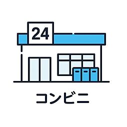 周辺施設の画像