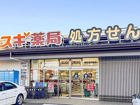 スギ薬局　東区役所前店 790m