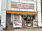 のだや 390m