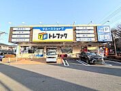 トレジャーファクトリー入間店 640m