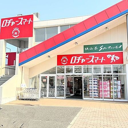 ロヂャースマート入間店 1140m