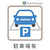 その他：《駐車場有》平面駐車場が引継ぎ可能です。お車の出し入れもしやすく、通勤やお買い物など、毎日のカーライフを快適にサポートします。