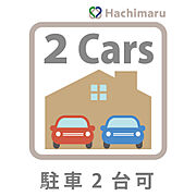 【並列２台駐車も楽々可能】間口約１８．３ｍの広さを活かし、大型車２台を並列で停めてもまだ余裕があります。平坦地のため、毎日の出し入れもスムーズ。来客用スペースや駐輪場の確保も思いのままの広さです。