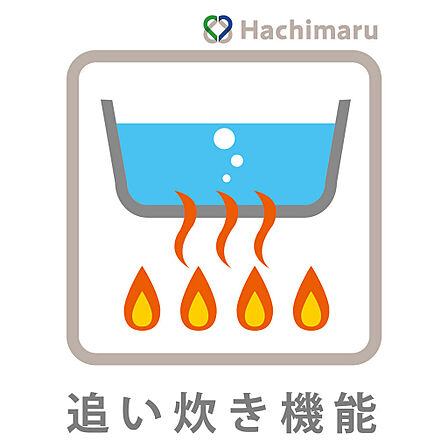 《追い炊き機能》追い焚き機能付きで、ご家族の入浴時間が異なってもいつでも温かいお風呂を楽しめます。光熱費の節約にもつながる便利な設備です。