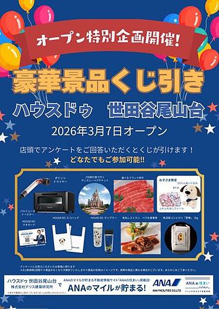 【オープン記念】ご来店いただいたお客様限定で抽選会を開催中!この機会にぜひお気軽にお立ち寄りください。