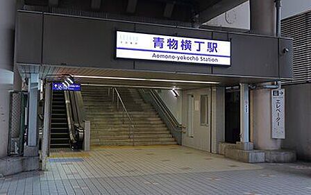 青物横丁駅 1070m