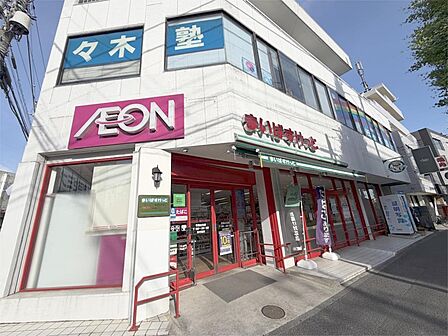 まいばすけっと青葉台北(600m)