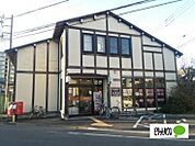 郵便局「とどろき郵便局まで298m」