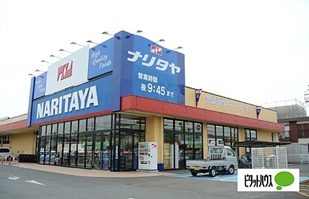 スーパー「ナリタヤ小深町四街道店まで466m」