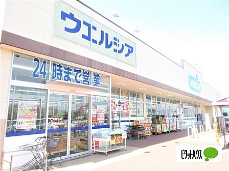 ドラックストア 「ウエルシアつくば万博記念公園店まで520m」
