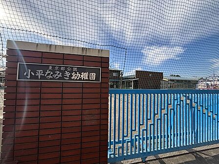 小平なみき幼稚園まで 453m 徒歩約6分