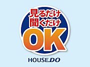 「ちょっと話だけでも聞いてみたい」、「まだ家を買うか買わないか決まってないんだけど」、といった見るだけ聞くだけのお客様も大歓迎です♪お気軽にお問い合わせください。