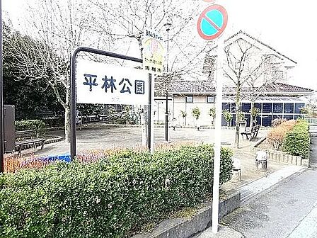 平林公園 3m 1分