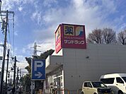 サンドラッグ小平大沼町店東京街道に面しているドラックストアで、医薬品から日用品まで扱っています。調剤薬局も併設されているため処方箋も利用でき便利です。 840m