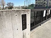 小平第3小学校地域の児童が通う小学校です。授業だけではなく課外活動などを通し、地域貢献なども行っており地域から親しまれています。 270m