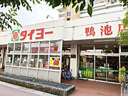 タイヨー鴨池ハイム店まで100m