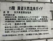 温泉効能