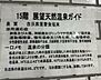 設備：温泉効能