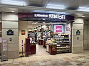 成城石井(Echika池袋店)の外観