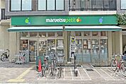 マルエツプチ(谷中三丁目店)の外観