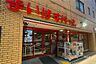 周辺：まいばすけっと(田端動坂店)の外観