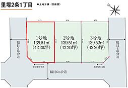 注文建築用地 札幌市清田区里塚2条1丁目