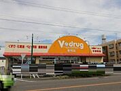 Vドラッグ豊明店 550m