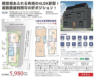 外観:■都電荒川線 梶原駅徒歩4分■北区堀船3丁目36−13(旧住居表示)■木造3階建て■株式会社オープンハウスアーティテクト施工■4LDK■開放感のある角地■有効宅地面積47.38m2【14.33坪】 外観:■都電荒川線 梶原駅徒歩4分■北区堀船3丁目36−13(旧住居表示)■木造3階建て■株式会社オープンハウスアーティテクト施工■4LDK■開放感のある角地■有効宅地面積47.38m2【14.33坪】